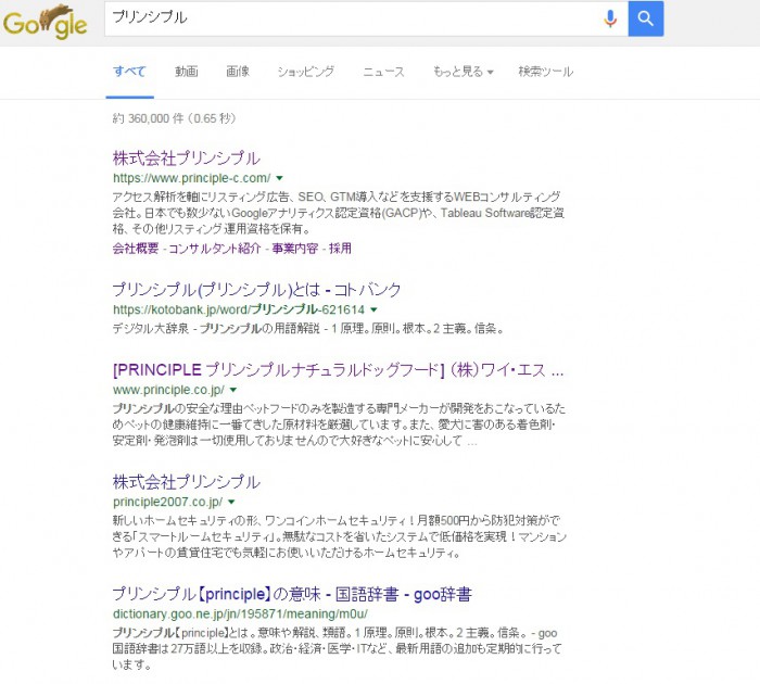「プリンシプル」と検索した場合