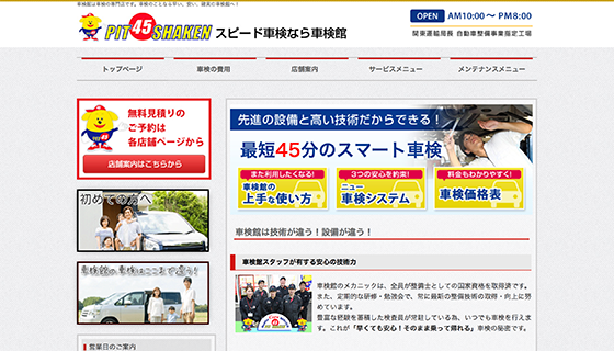 株式会社車検館支援実績