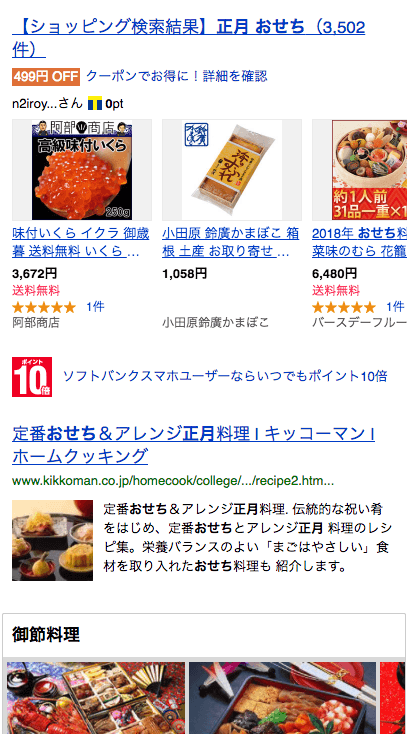 「正月_おせち」でのYahoo!検索結果画面(1)