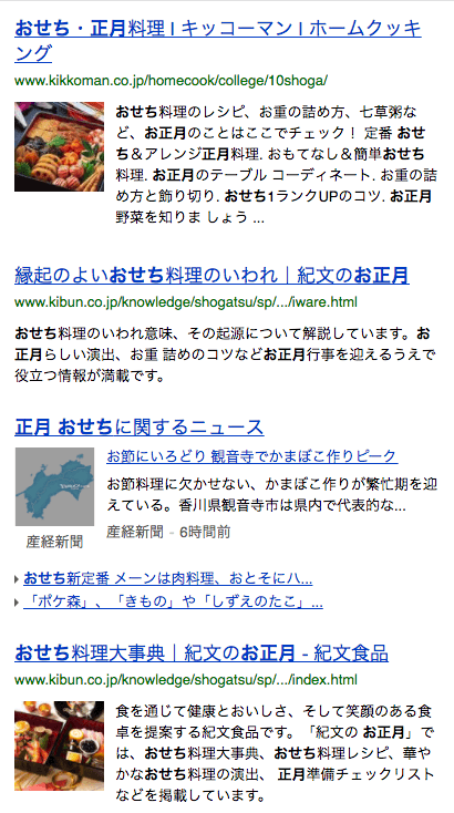 「正月_おせち」でのYahoo!検索結果画面(1)