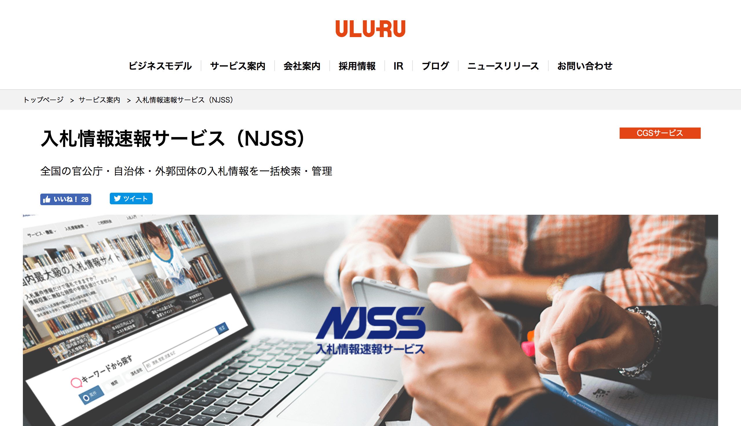 株式会社うるる様支援実績