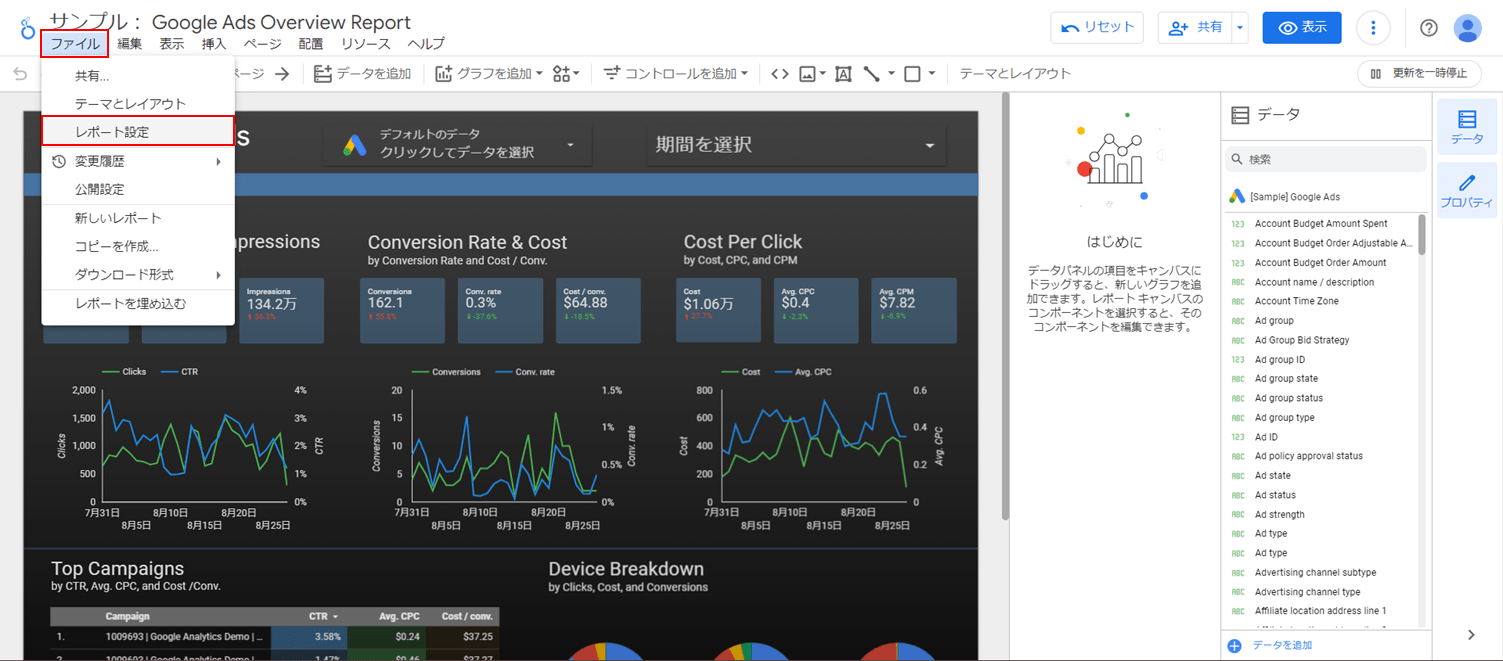「ファイル」から「レポート設定」を開く