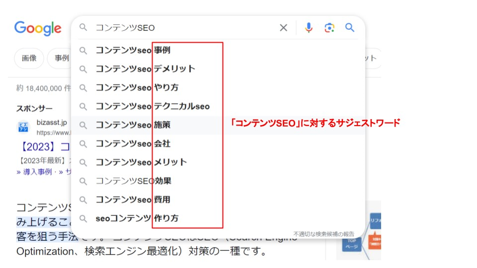 Google検索で「コンテンツSEO」というワードに対するサジェストワード
