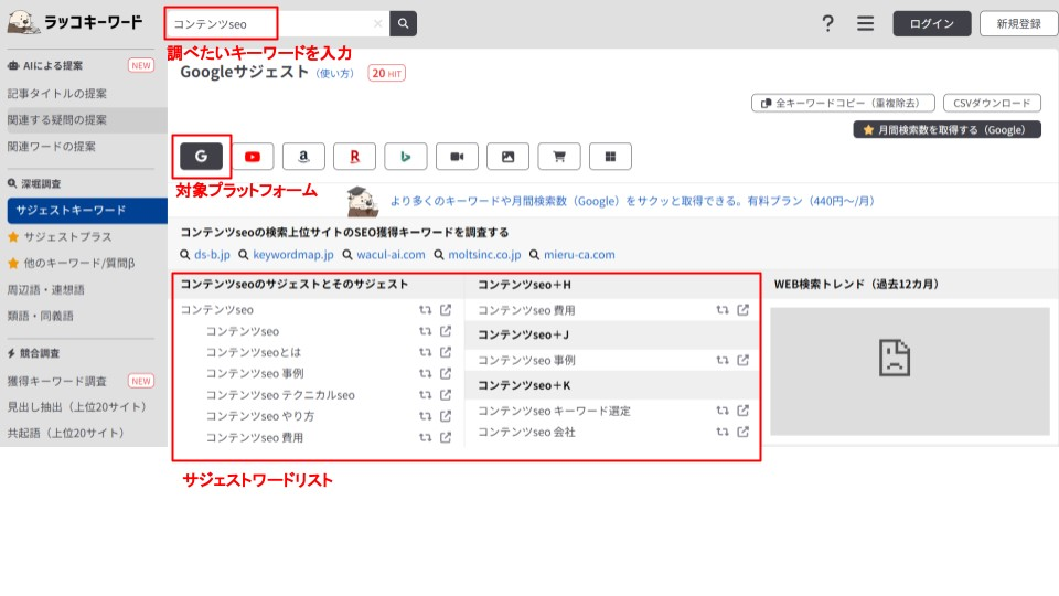 ラッコキーワードの操作画面