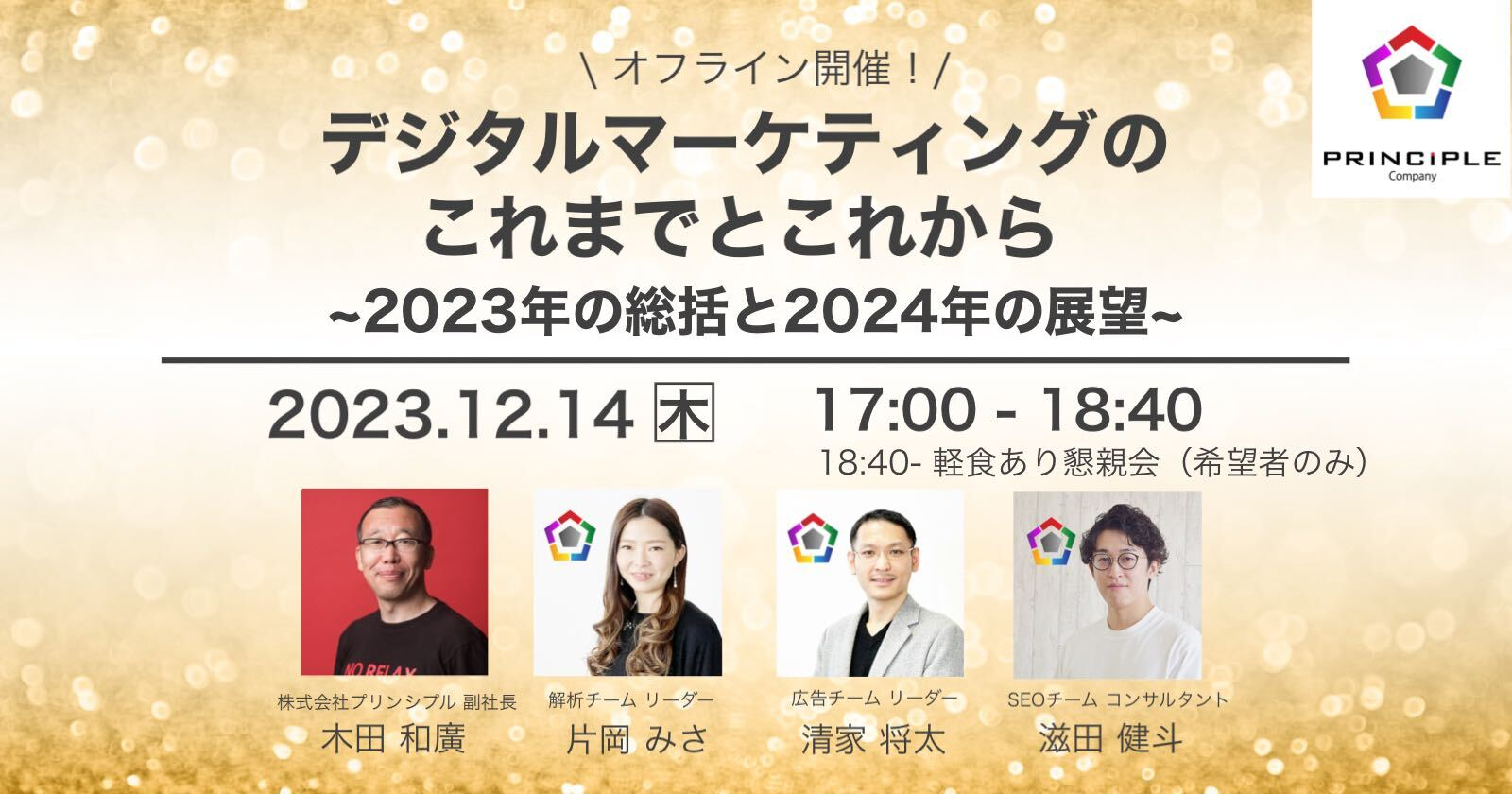 デジタルマーケティングのこれまでとこれから~2023年の総括と2024年の展望~