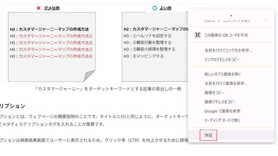 Googleの検証機能を開く方法
