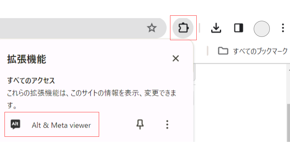 拡張機能Alt&Meta viewerを立ち上げる