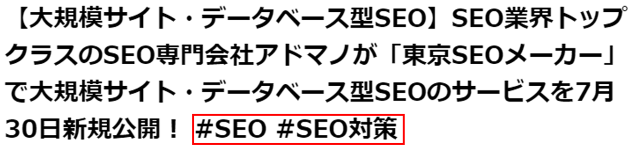大見出し(H1タグ)にハッシュタグを付けている例_サンケイスポーツ