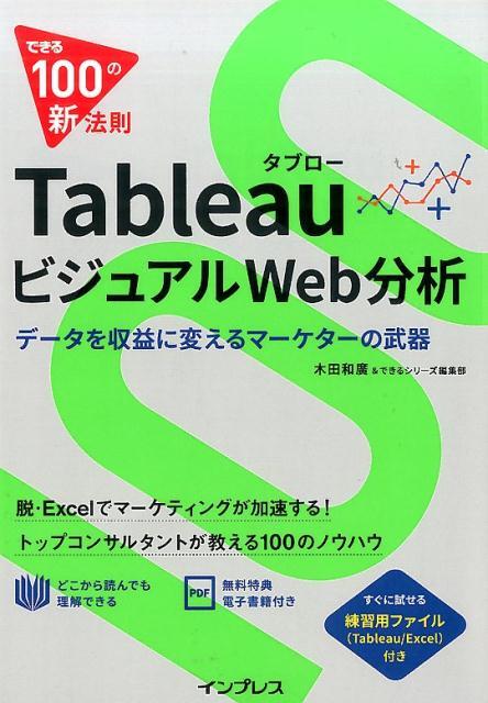 Tableauの書籍