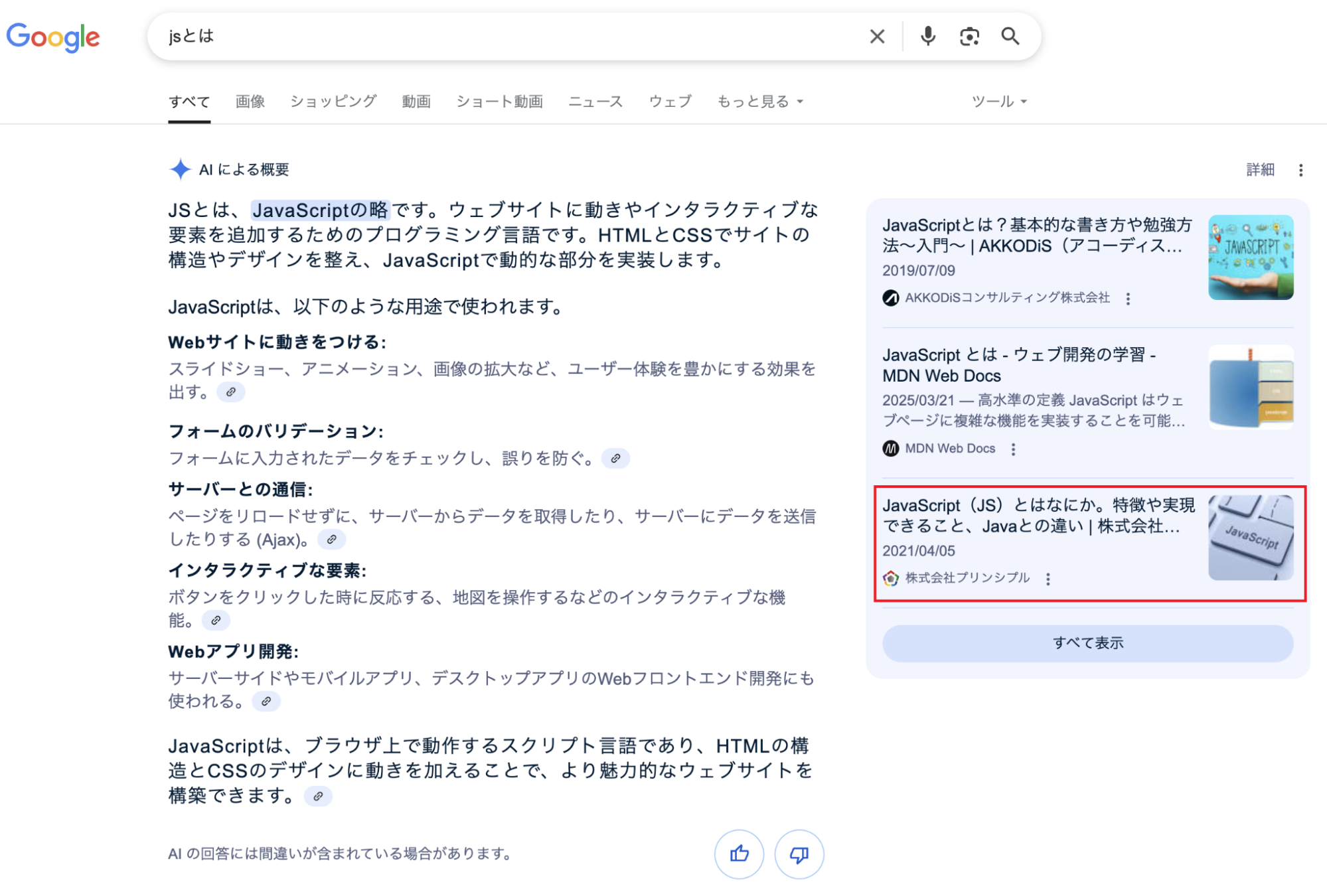 「JSとは」のAI概要